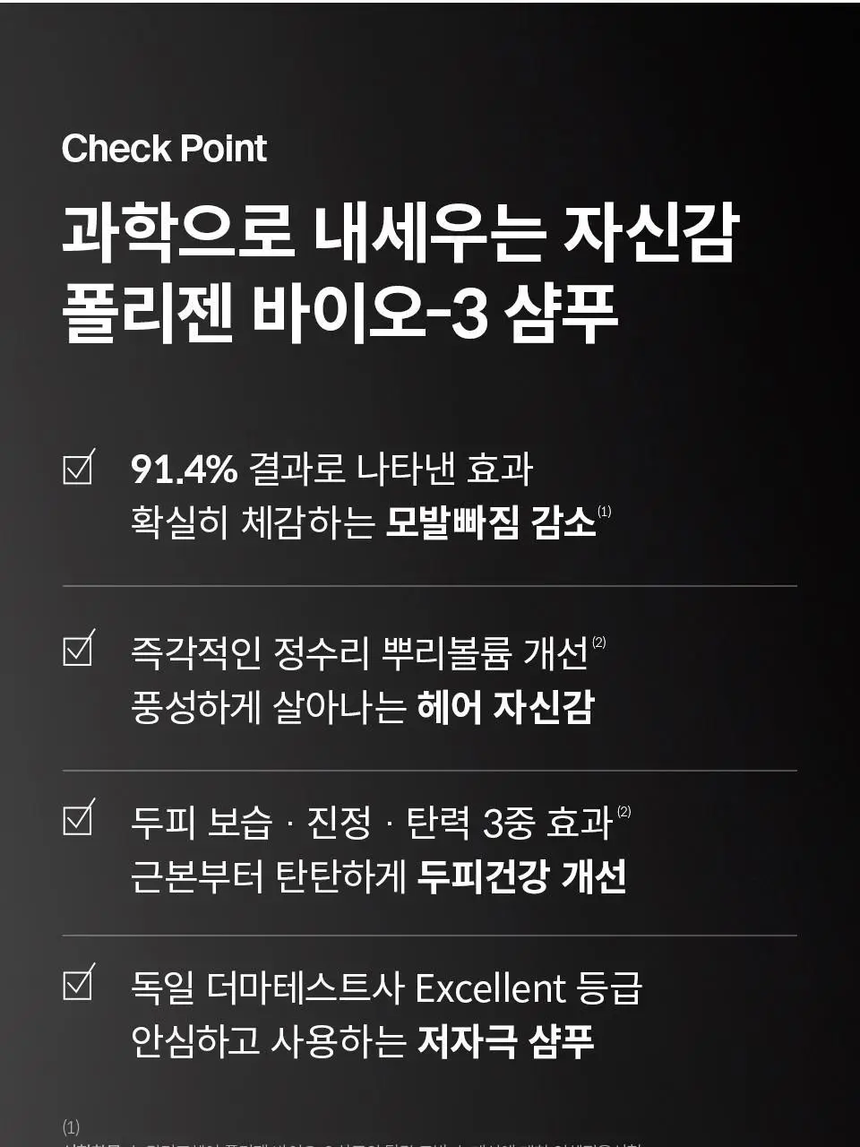[대용량 샴푸 기획] 닥터포헤어 폴리젠 바이오-3 샴푸 750ml+ 200ml 탈모증상완화 샴푸 상세페이지 9